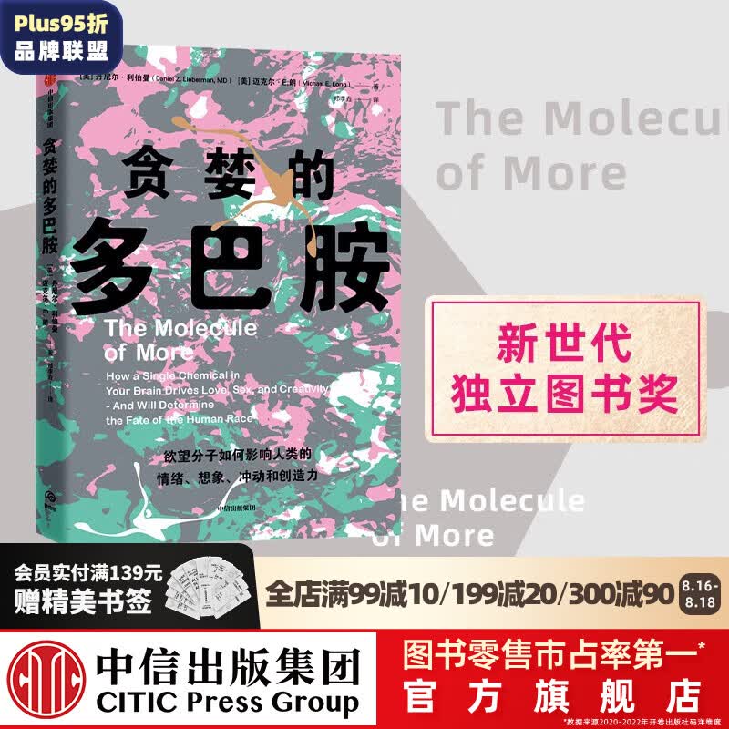 包邮 贪婪的多巴胺 丹尼尔利伯曼等著 中信出版社图书怎么样,好用不?