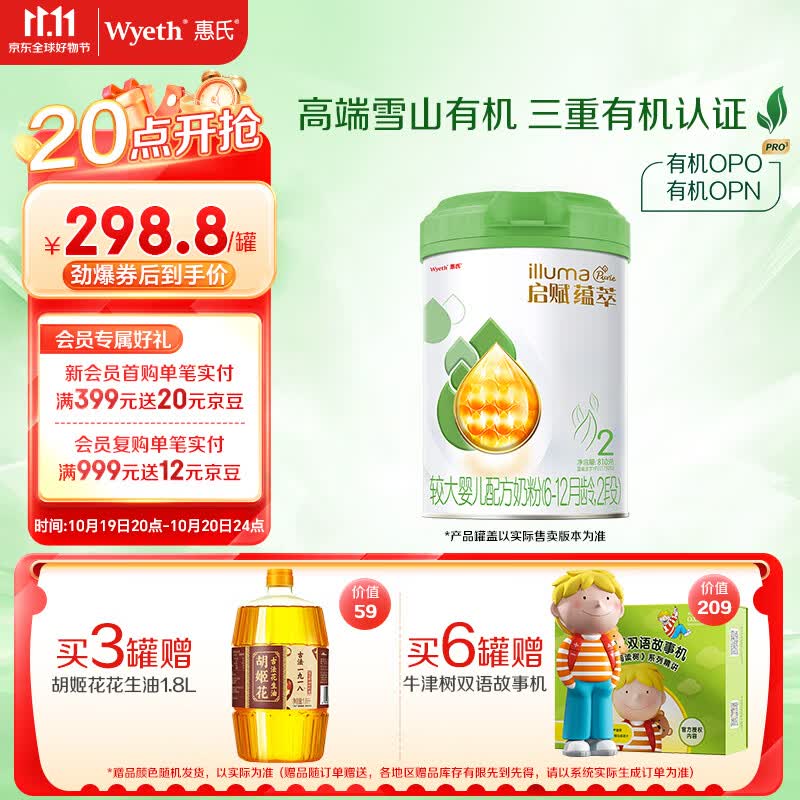 惠氏启赋（Wyeth）进口有机婴幼儿配方奶粉2段（6-12月） 810g 新国标怎么看?