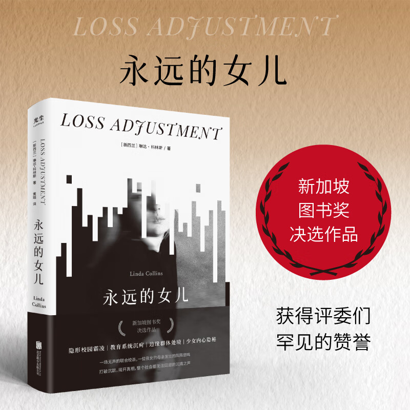 永远的女儿 图书