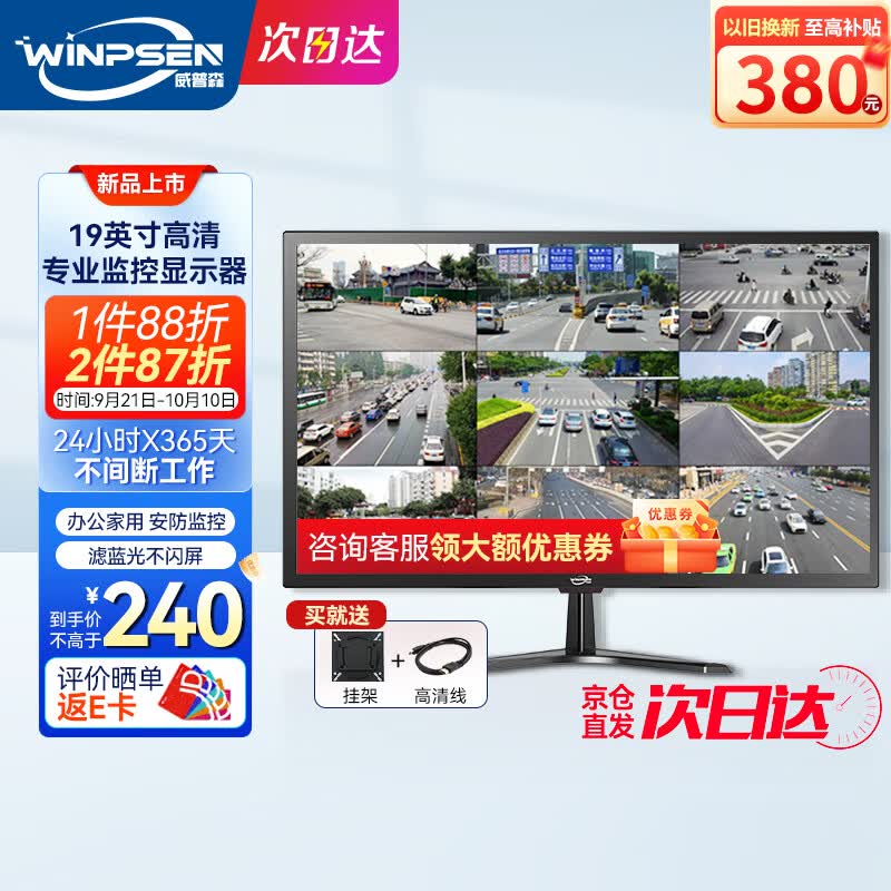 威普森（WINPSEN）19英寸显示器 LED高清监视器 家用办公工业安防监控电脑显示屏 HDMI+VGA接口 可壁挂属于什么档次？