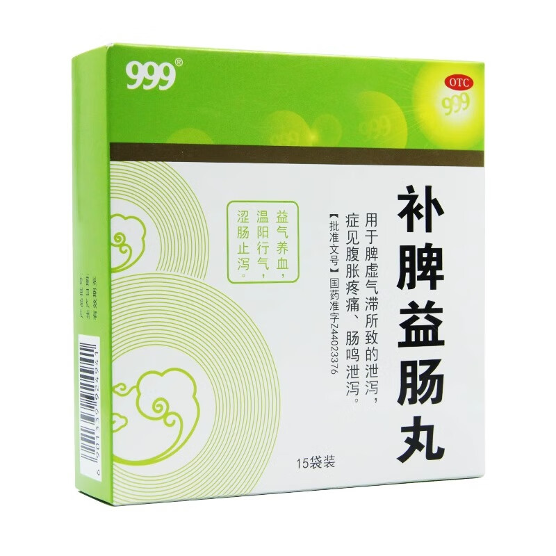 999 补脾益肠丸15袋益气养血温阳行气止泻脾虚腹胀疼痛肠鸣泄泻 1盒装