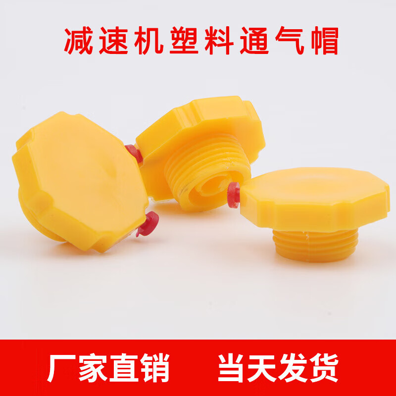 齿轮箱透气帽塑料通气帽减速机油塞液压油箱加油盖排气阀滤清器 塑料
