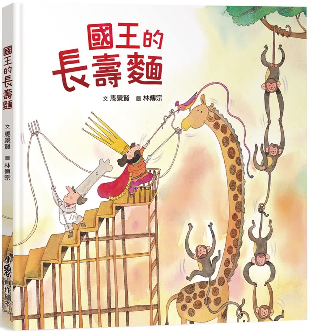 预售 马景贤 王的长寿面（二版） 小鲁文化