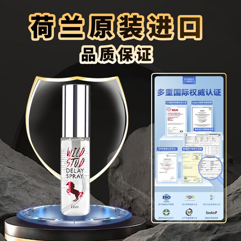 POWER COBECO延时喷雾男用延时喷剂享持久印度神油延迟情趣用品【荷兰进口】 狂野种马22ml