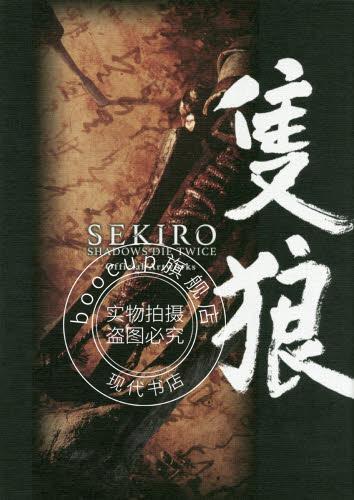 现货 进口日文 只狼设定集 SEKIRO: SHADOWS DIE TWICE Offic