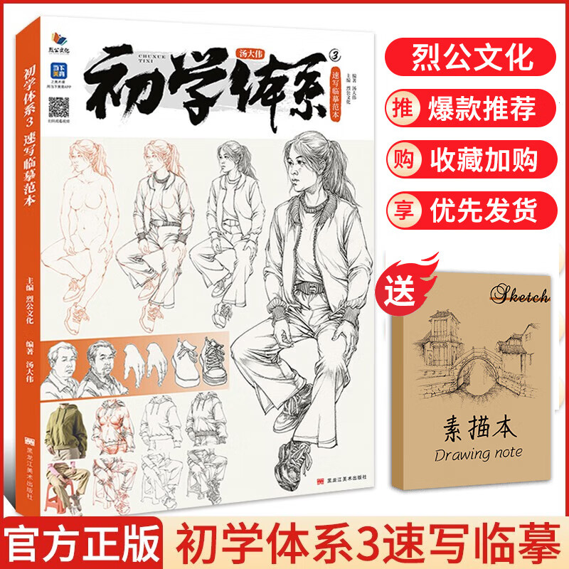 初学体系3速写临摹范本 2023烈公文化