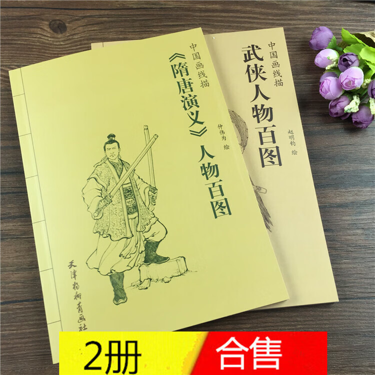 武侠人物百图  隋唐演义人物百图中国画线描 白描线描 人物图谱