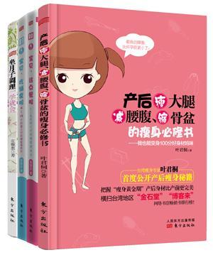 全新现货 新妈咪大：坐月子、产后、加辅食全搞定(共4本) 9787506084666  叶君桐 人民