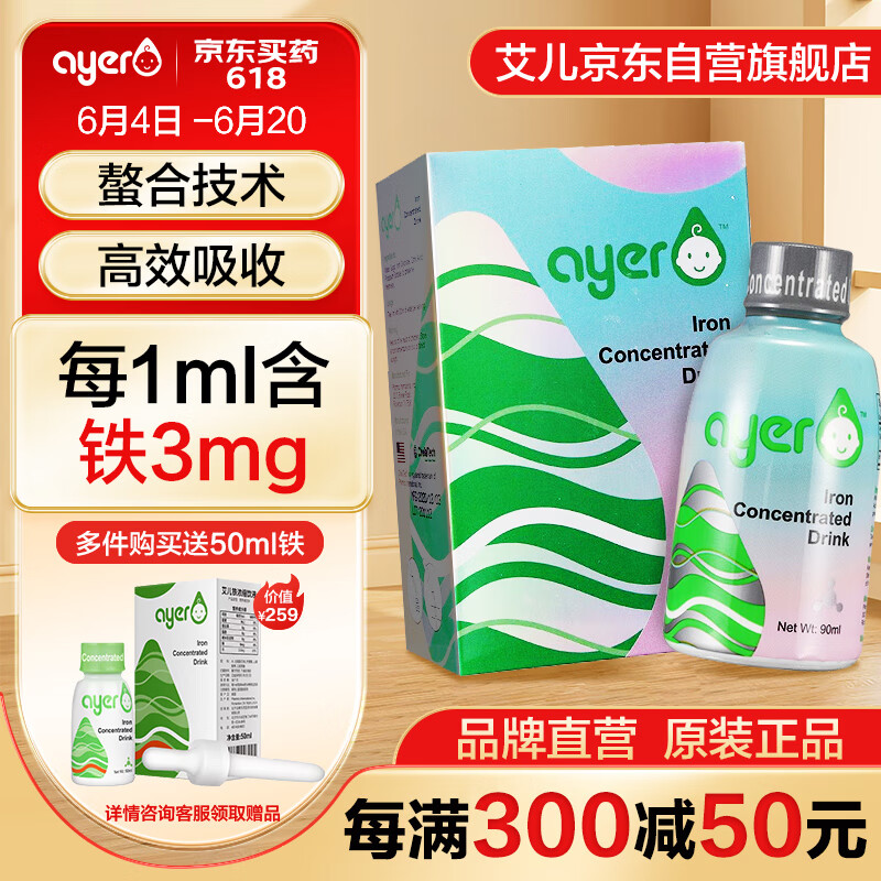 ayer艾儿铁艾尔铁营养素美国进口浓缩饮液口服甘氨酸亚铁儿童成人铁