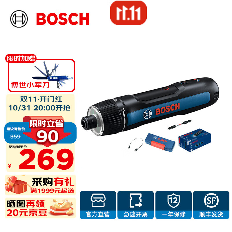 博世（BOSCH）BOSCH GO 3充电式锂电电动螺丝刀家用小型螺丝批起子机套装 官方标配