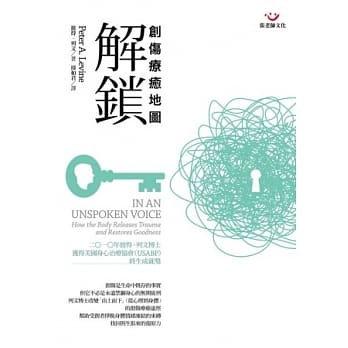 在途 原版进口书 彼得．列文解锁：创伤疗愈地图张老师文化台版原版书籍
