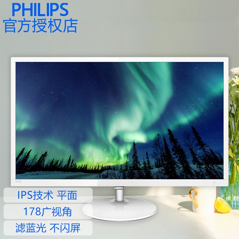 飞利浦(philips)电脑显示器 32英寸 台式机笔记本电脑外接大屏幕 327