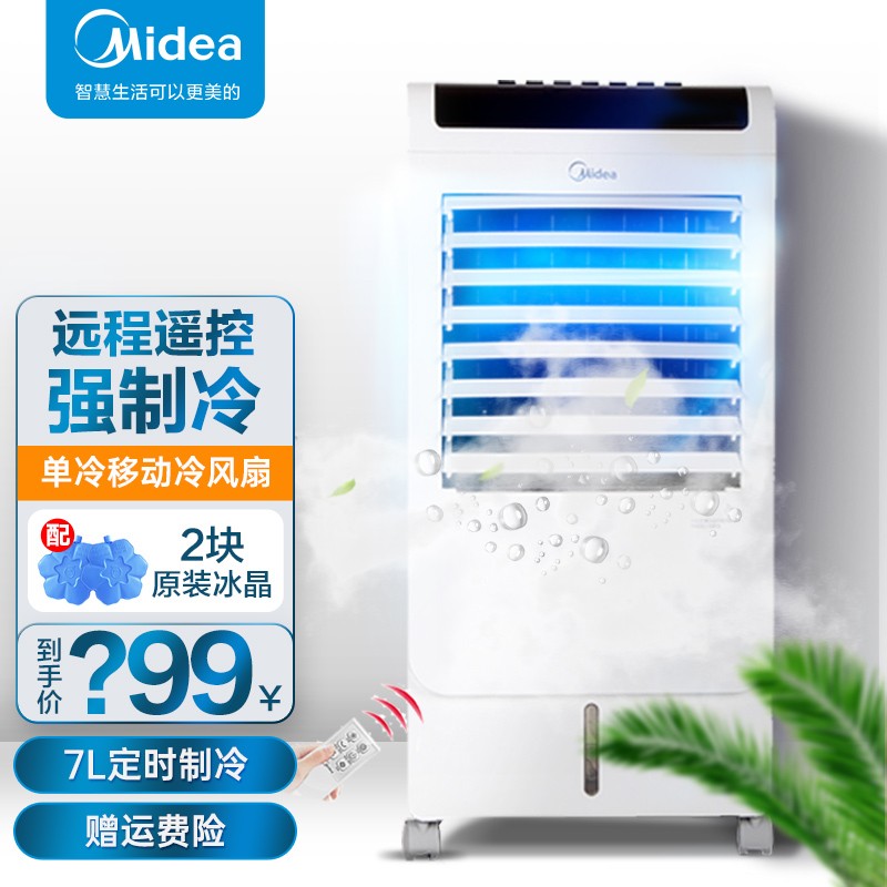 美的（Midea） 冷风扇家用冷风机移动小空调扇加湿 AC120-15C 白色