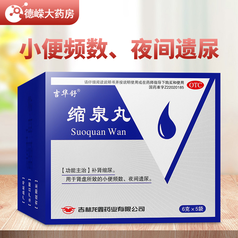 吉华舒 缩泉丸 6g*5袋/盒补肾缩尿丸治疗肾虚尿频尿急夜尿增老方中成