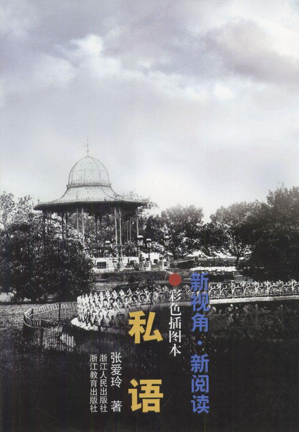 私语【正版图书】