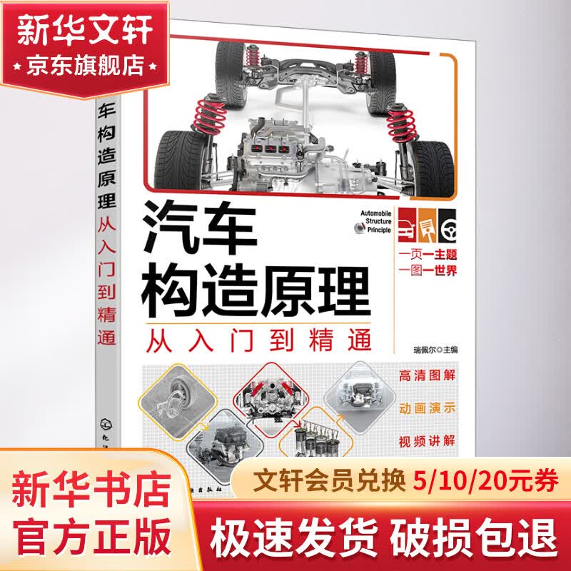 汽车构造原理从入门到精通 图书属于什么档次？