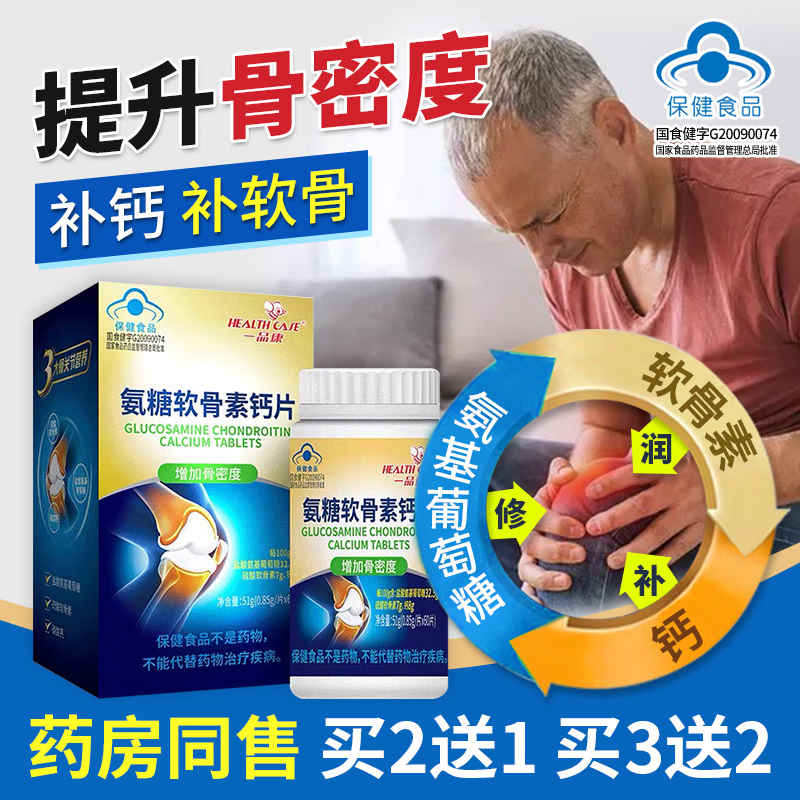 一品康 氨糖软骨素钙片 0.