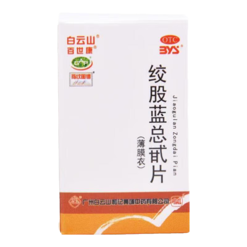 ���ڲ�����[����ɽ]�ʹ�����߰Ƭ 20mg*80Ƭ 5��װ 20mg*80Ƭ/��80.07Ԫ