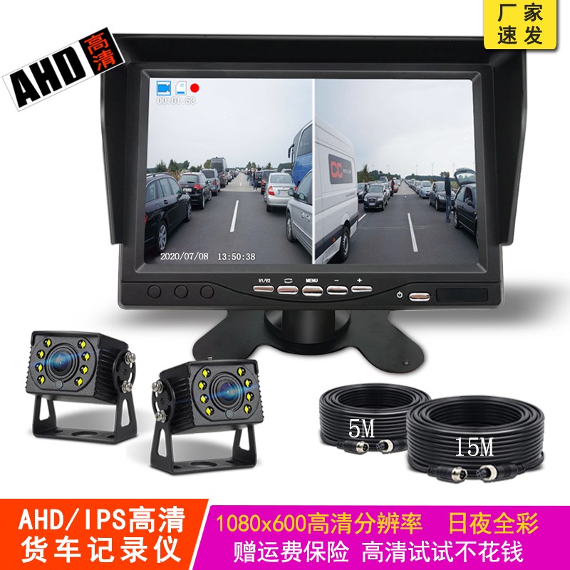 双画面AHD摄像头货车倒车影像摄影头24V汽车通用行车记录仪车载显示器可视雷达一收割机体机卡客车全景 3）7英寸双摄像头LED录像1套
