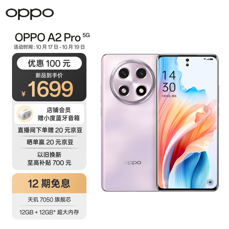 OPPO A2 Pro 暮云紫 8GB+256GB  天玑7050旗舰芯 67W超级闪充 超大内存 超大电量5G手机使用感如何?