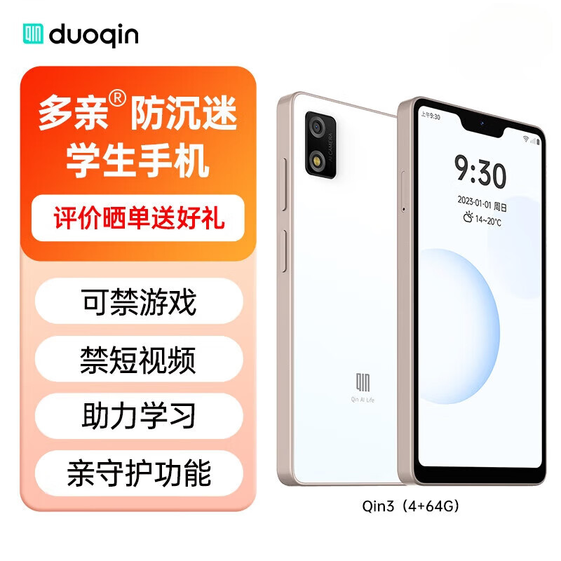 多亲（QIN）Qin3 防沉迷学生手机 小爱同学 初高中生戒网瘾电话 4G全网通可管控智能学习手机 白金色 4G+64G
