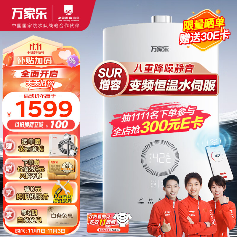 万家乐16升燃气热水器无级变频水伺服恒温负压增氧舱八重降噪家用增容防冻京东小家智能JSQ30-16DS8(F)怎么看?