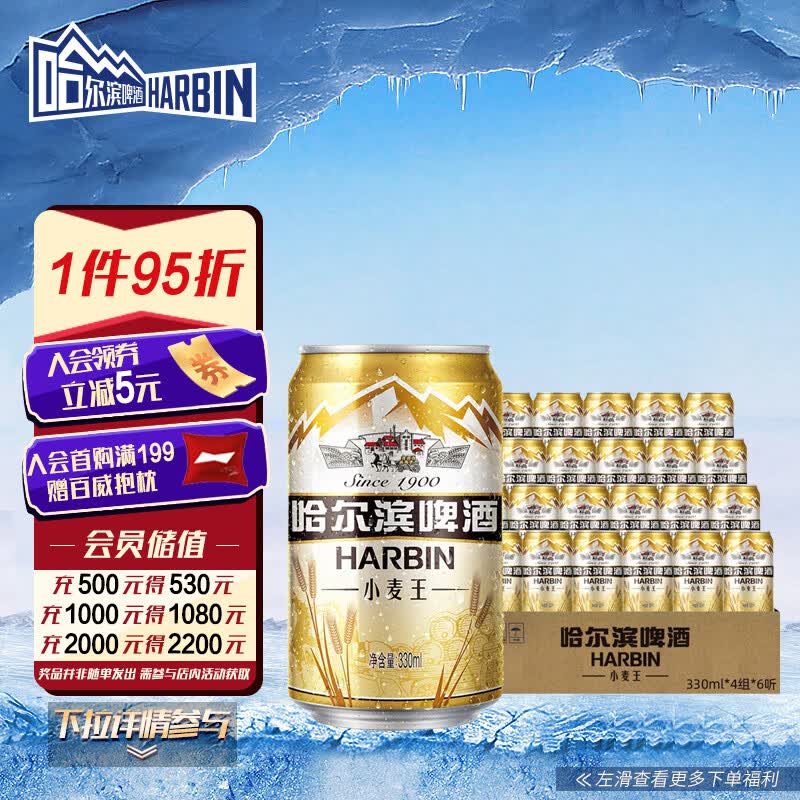 哈尔滨牌小麦王啤酒 清冽醇爽 口感劲爽 330ml*4组*6听 卡包版怎么看?