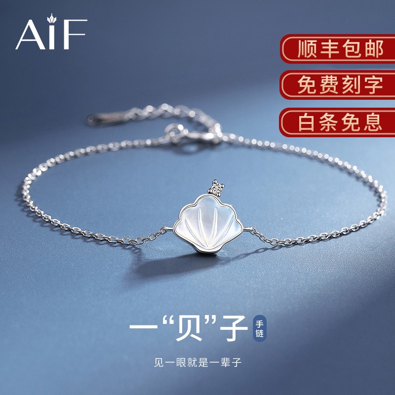 aif轻奢品牌一贝子手链女小众气质手镯饰品贝壳手镯女一辈子校园情侣