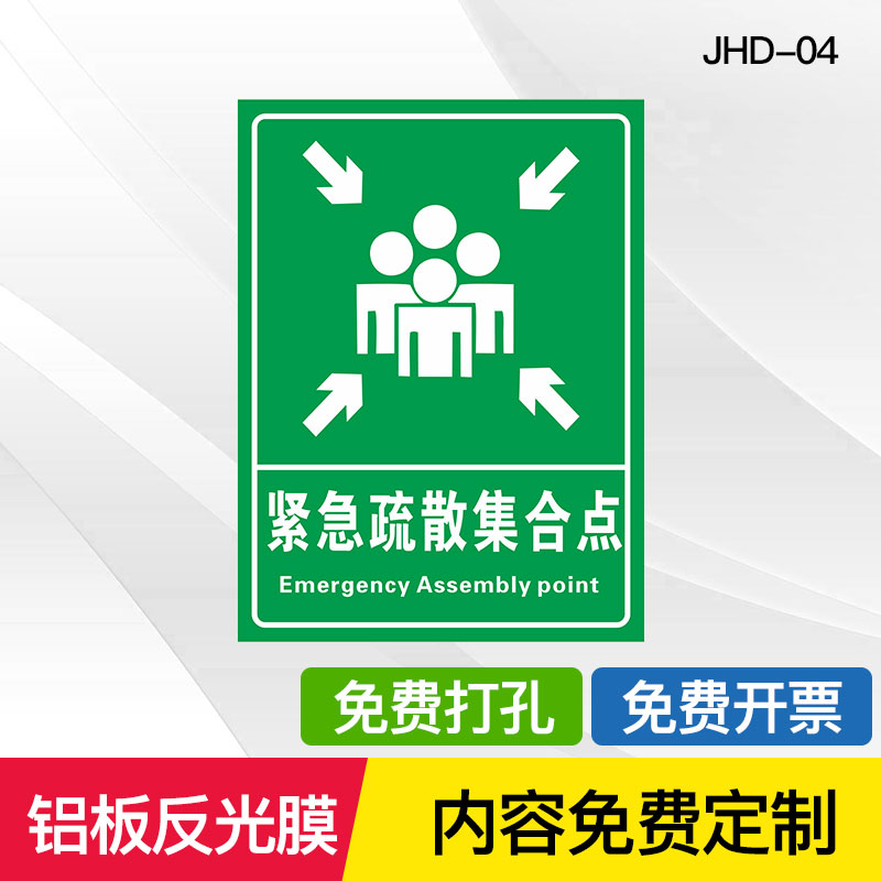 紧急疏散集合点消防疏散指示标志应急避难场所 地下防空洞标识标志