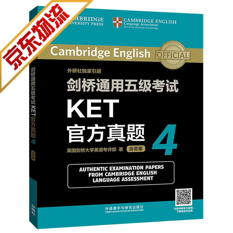 【系列自选】KET剑桥通用五级考试 KET真题4