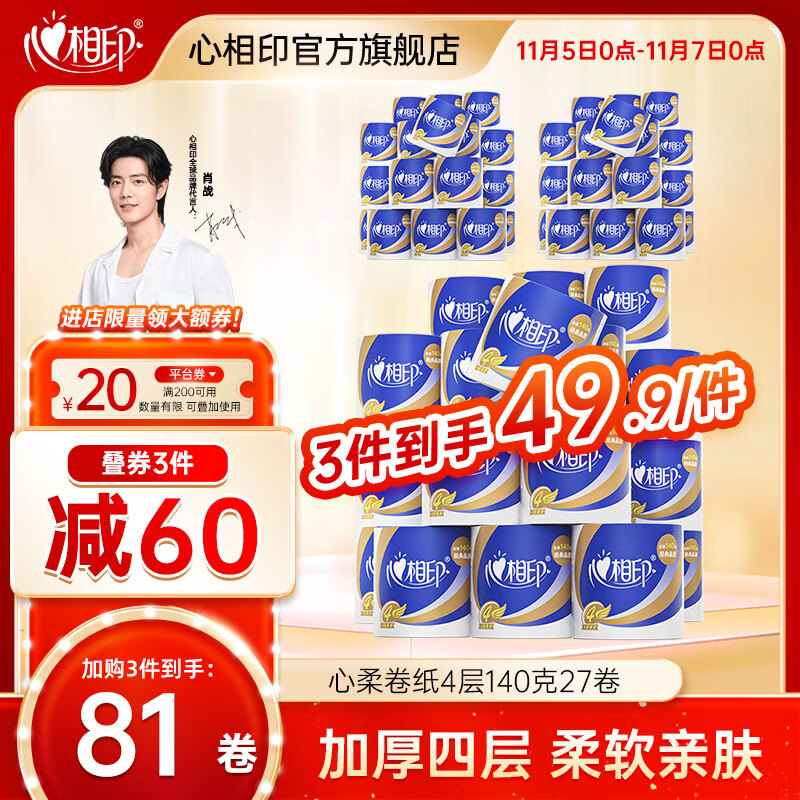心相印卷纸卫生纸卷筒纸整箱装4层140克27卷厕纸纸巾PLUS码母婴可用怎么看?