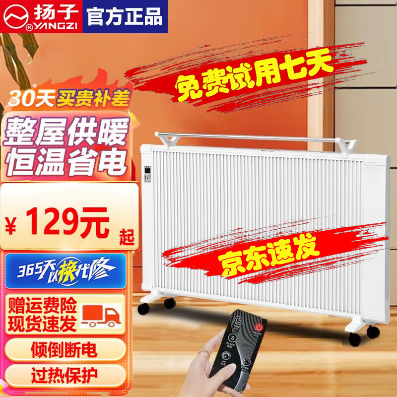 扬子碳纤维电暖器取暖器电暖气家用节能省电落地式大功率大面积全屋速