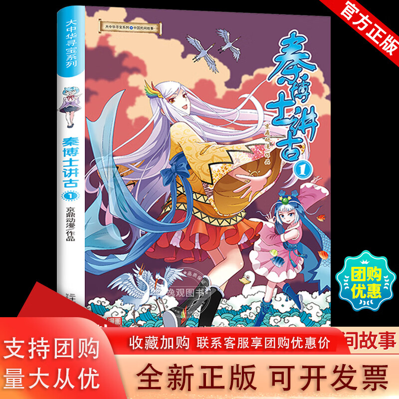 23新书秦博士讲古   大中华寻宝记全套书29册内蒙古秦朝大中国寻宝记