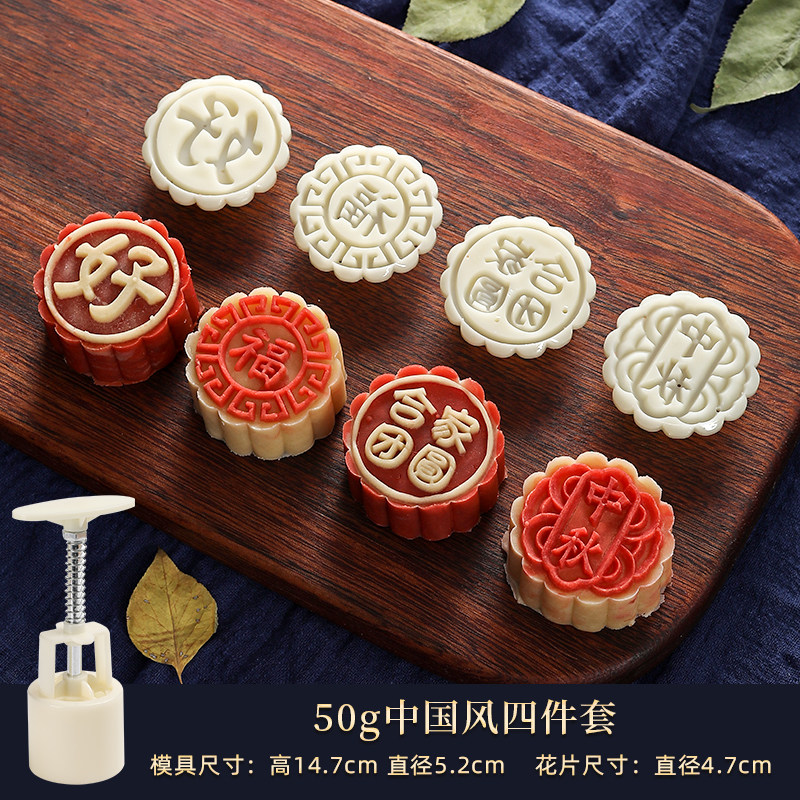 北格家用中秋月饼模具五仁烘焙模型印具花式月饼模具糕点模具 50g中国风4件套