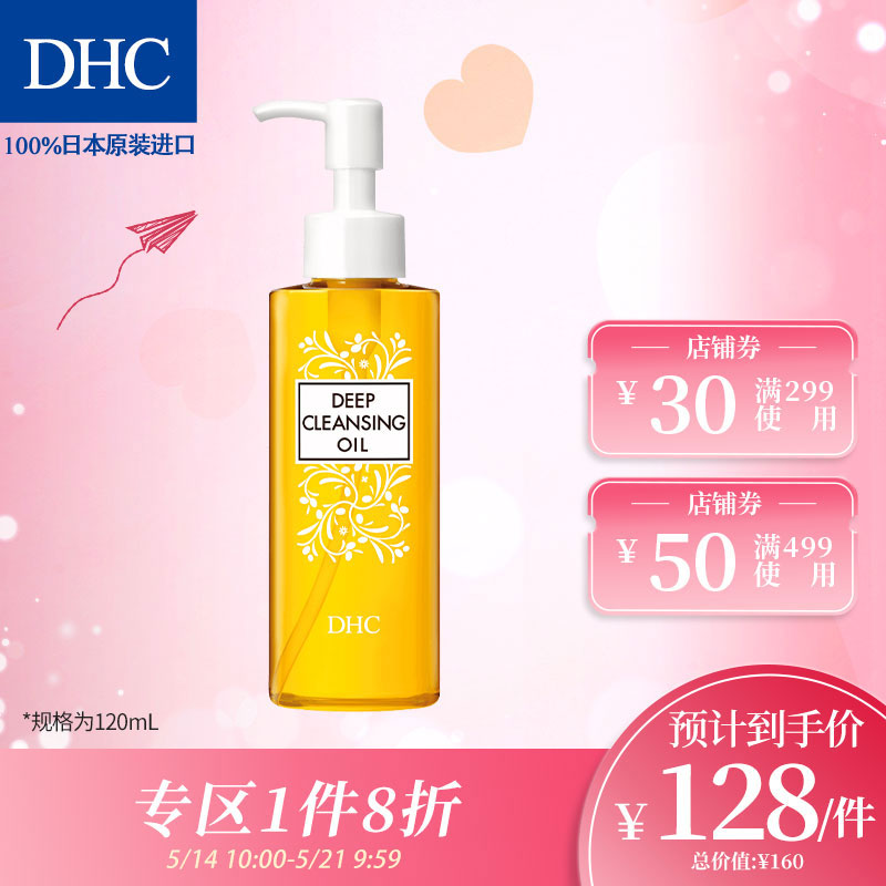 DHC（蝶翠诗）橄榄卸妆油120mL 温和眼唇脸部卸妆深层清洁改善角质