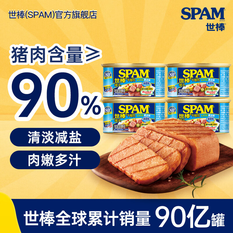 荷美尔（Hormel）世棒SPAM午餐肉罐头泡面搭档即食片状午餐肉儿童早餐火锅烧烤食材 【推荐】【4罐组合】减盐清淡口味198g*4罐