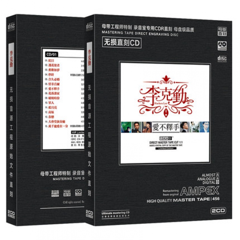 正版 李克勤cd专辑 爱不释手 母盘直刻发烧人声经典歌曲 无损音乐车载