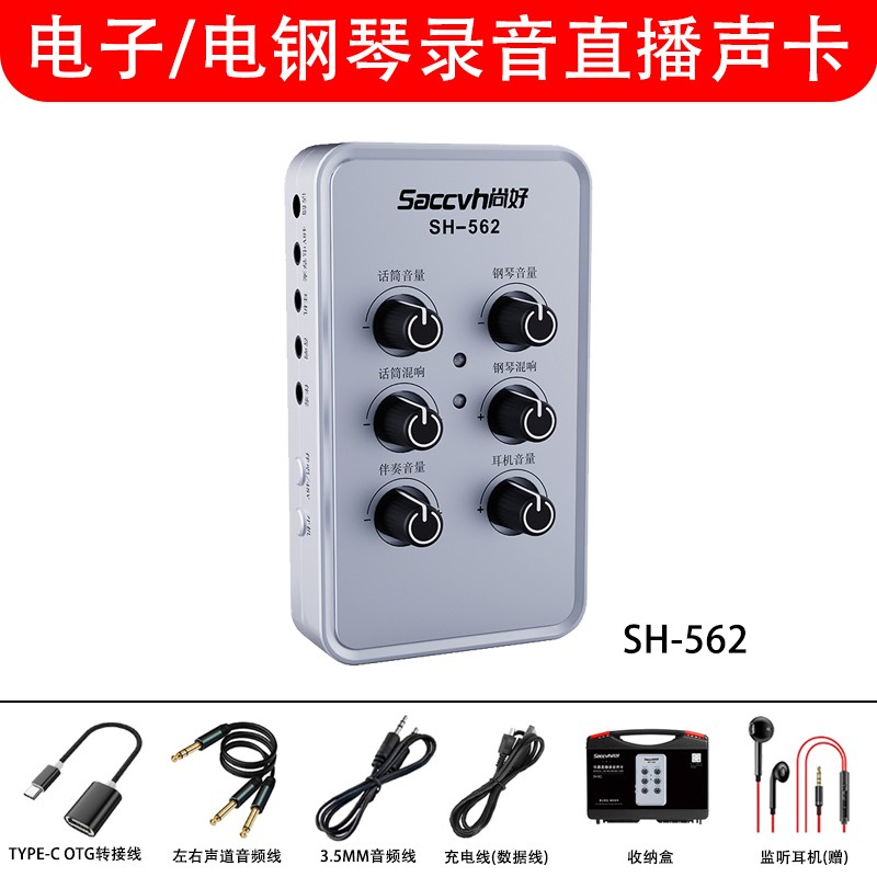 尚好SH-562电子琴声卡电钢琴弹唱录音直播设备专用声卡电子鼓乐器内录 SH-562 声卡怎么样,好用不?