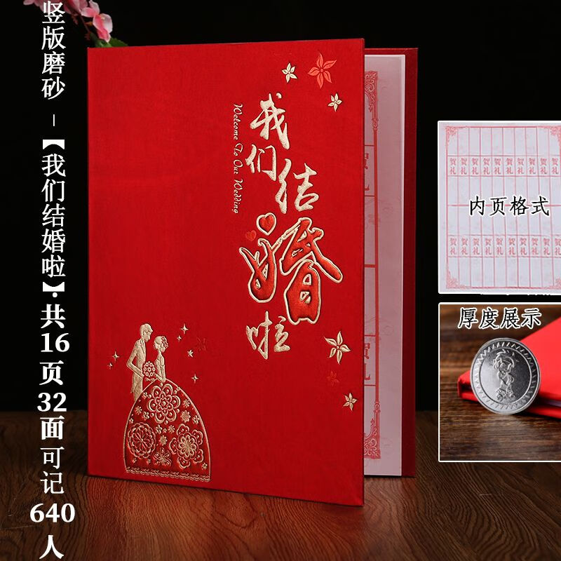 礼簿婚礼记账本婚庆礼单签到本人情礼薄 硬封面-磨砂竖版[我们结婚啦]