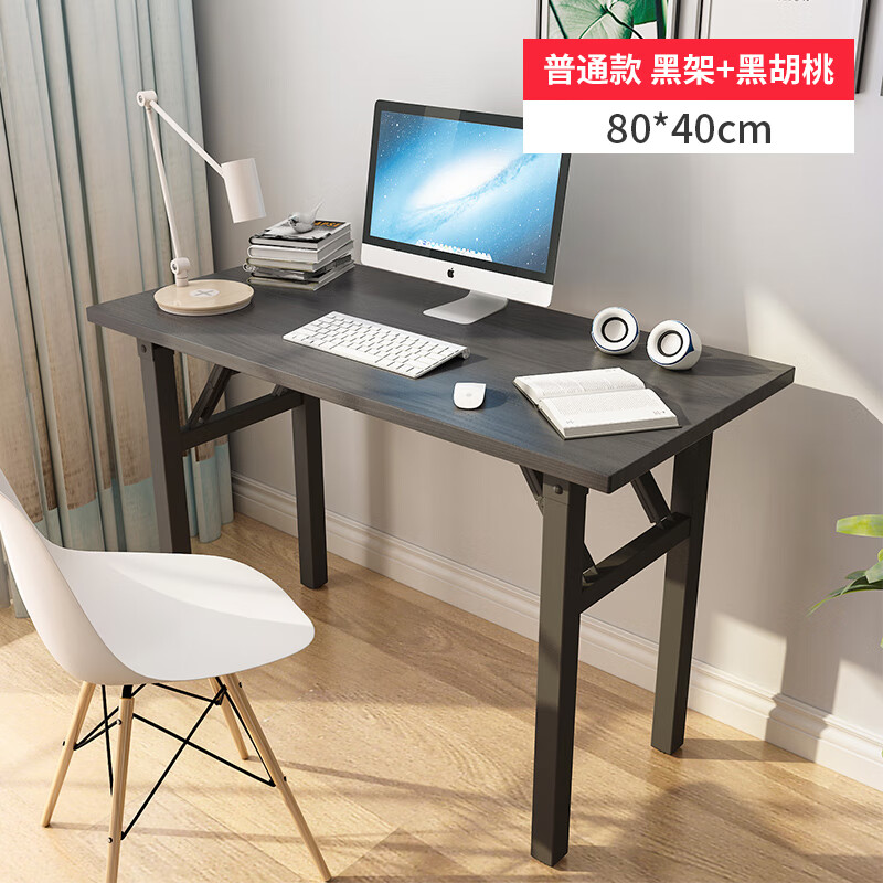 一棵柠檬（YIKENINGMENG）电脑桌台式简易可折叠桌子写字桌卧室学生书桌简约现代家用小桌子 基本款80*40*74黑架黑胡桃