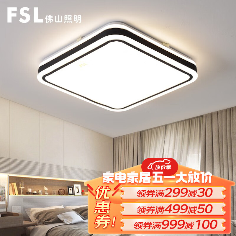 FSL佛山照明卧室灯LED吸顶灯具三段调色书房灯厨卫灯饰方形24瓦54059