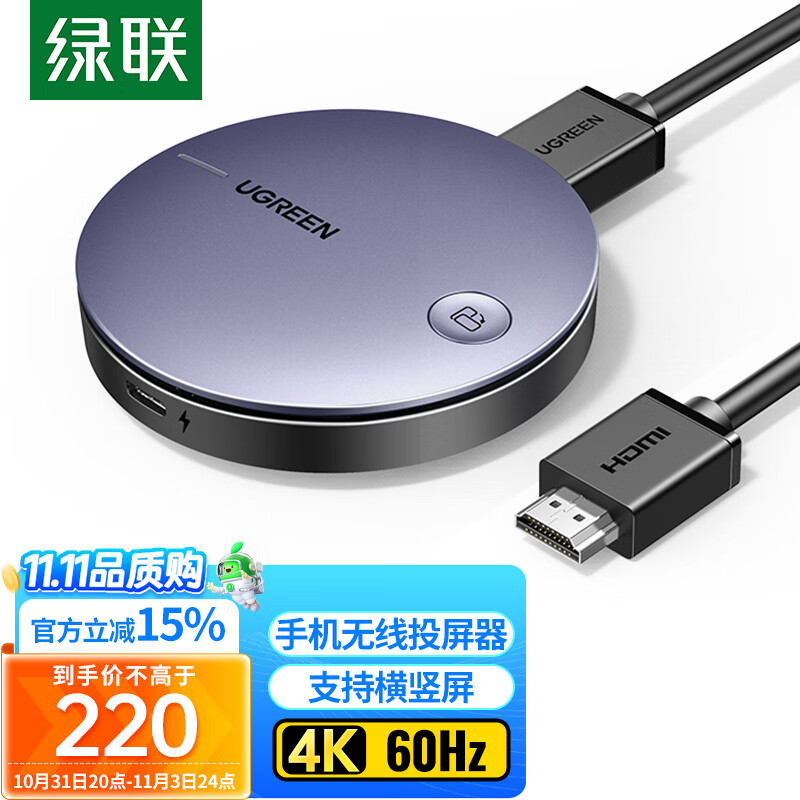 绿联 手机无线投屏器 HDMI音视频同屏传输器 4K60Hz高清双频连接器 适用苹果安卓手机电脑接电视显示器投影仪高性价比高么？