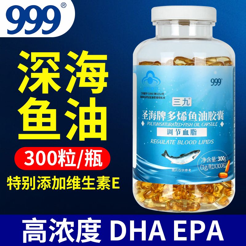 999圣海牌多烯深海鱼油胶囊辅助降血脂EPA+DHA鱼肝油 300粒装【调节血脂】