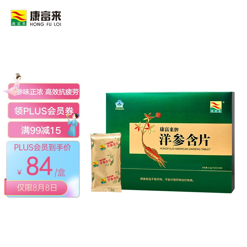 康富来男士保健抗疲劳花旗参人参皂甙洋参含片礼盒装购买推荐