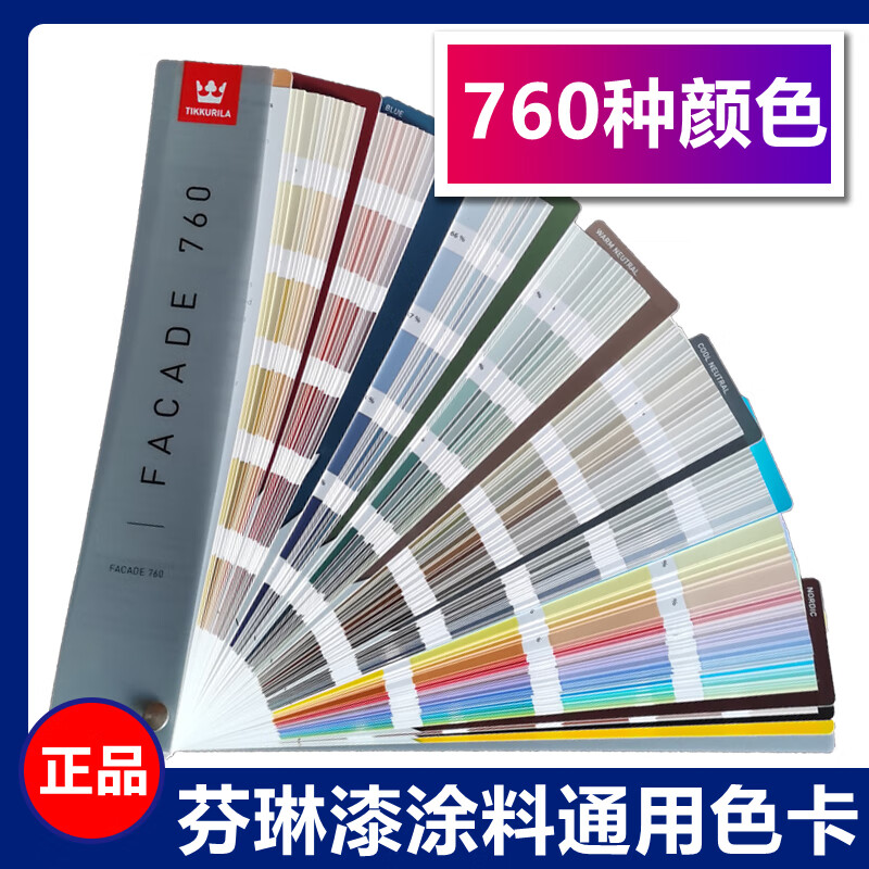 【正版】芬兰芬琳漆色卡国际标准涂料油漆乳胶漆调色卡760色木材矿物