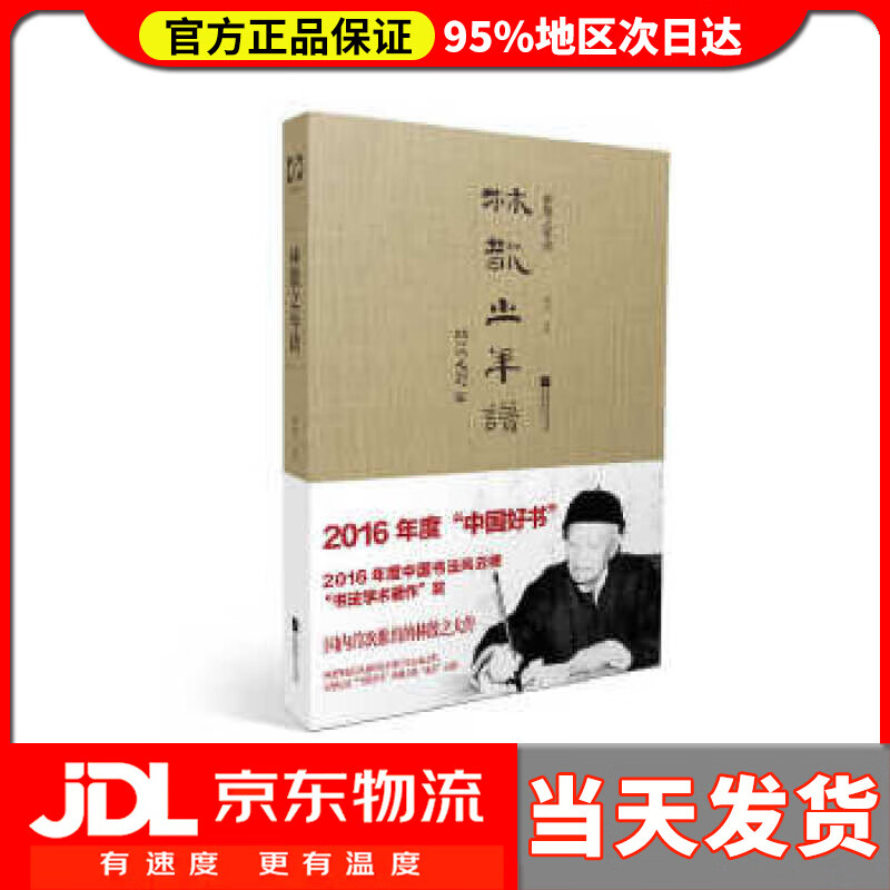 【送货上门】林散之年谱 邵川