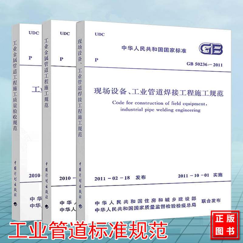 管道规范3本套 GB 50235-201