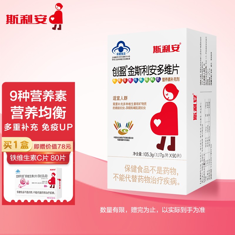 备孕必备:斯利安叶酸多维90片