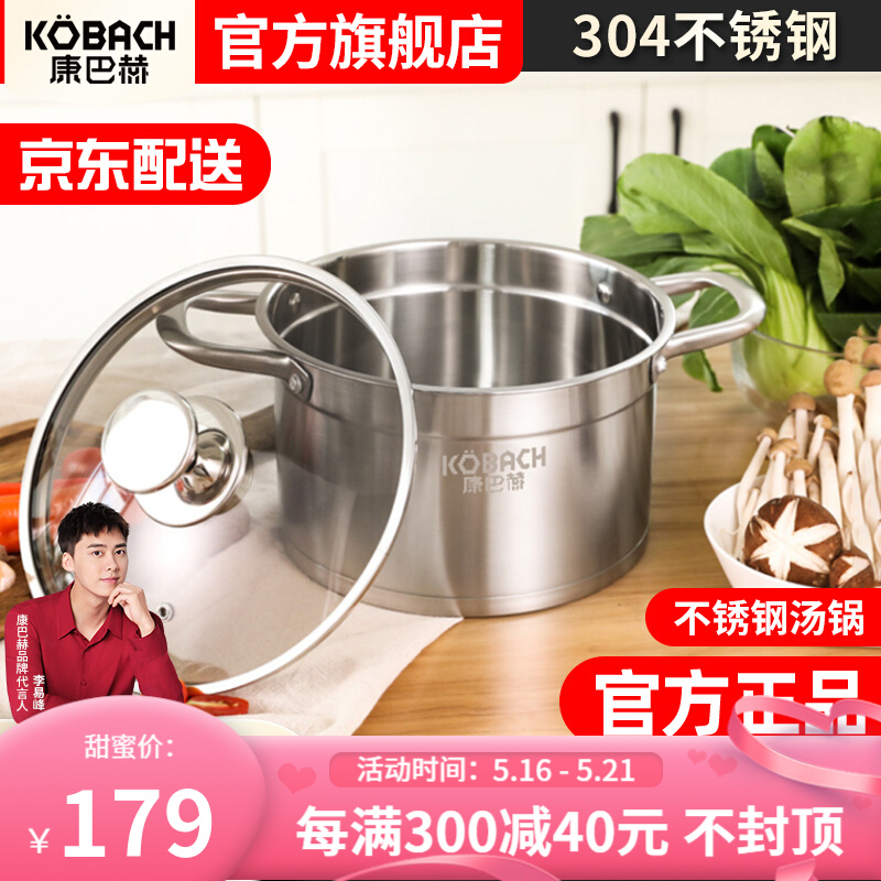 康巴赫 汤锅304不锈钢家用通用热奶煮面锅煮锅欧式汤锅稀饭锅 22cm
