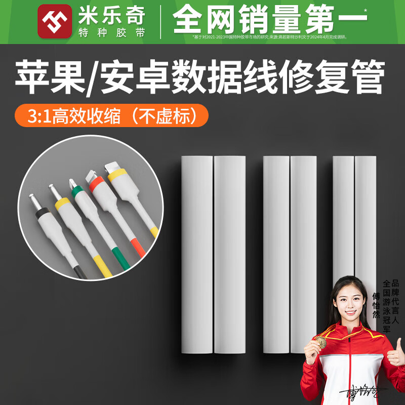 米乐奇数据线修复神器接线热缩管手机充电线保护套耳机线破皮绝缘套管加厚热熔管 苹果/安卓/Typec线/圆头耳机线专用【1套装】 【升级3倍热缩管】